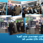 حضور شرکت شب کهربا در نمایشگاه دفاع مقدس